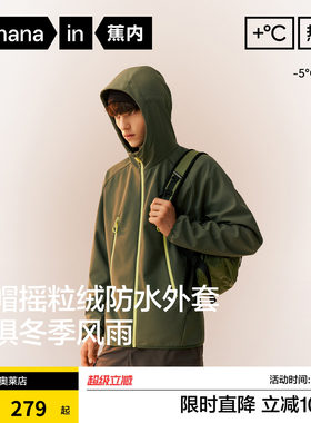 蕉内501++热皮冲锋衣男士新款