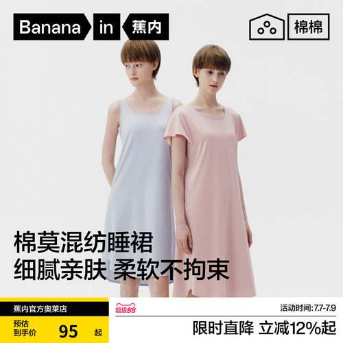 蕉内棉棉300S莫代尔睡裙女带杯