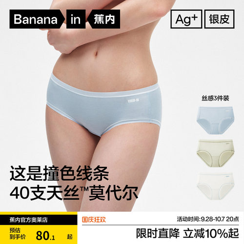 蕉内银皮301A莫代尔女三角裤