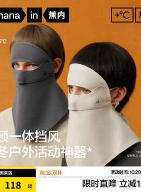 蕉内热皮503++男女同款保暖全脸护颈面罩保暖防寒防风骑行口罩