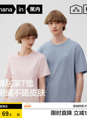 蕉内棉棉301Home男女士居家短袖T恤春夏款情侣纯棉纯色睡衣家居服