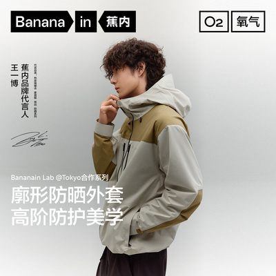 蕉内氧气503冲锋衣男款三防外套