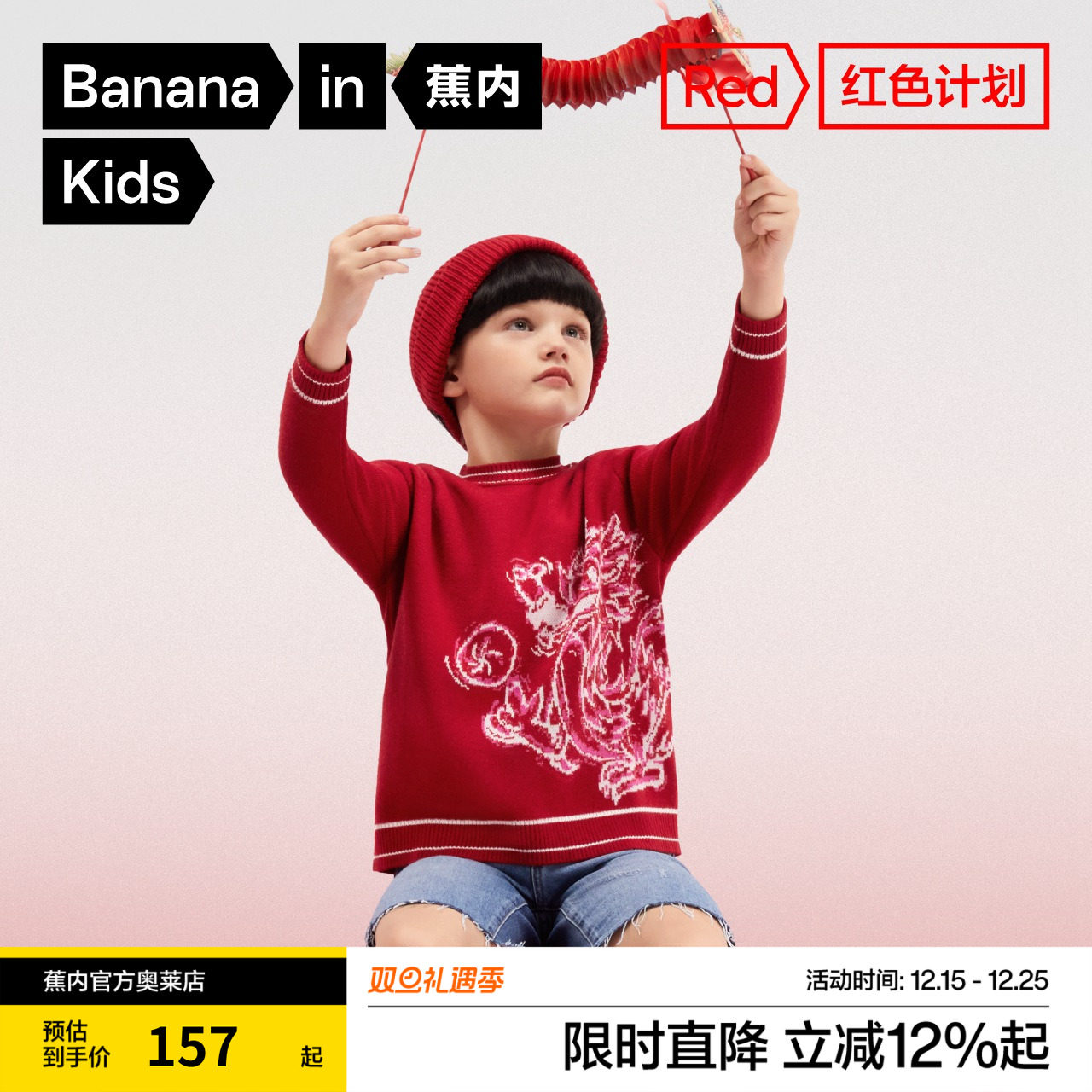 Bananain/蕉内开衫红色儿童毛衣