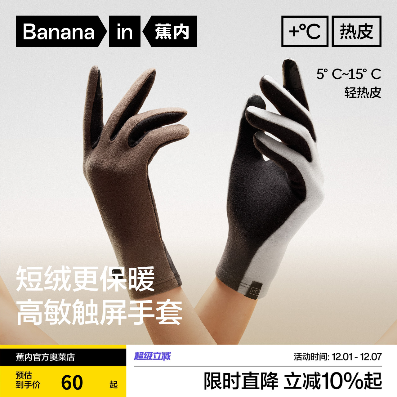 Bananain/蕉内保暖手套