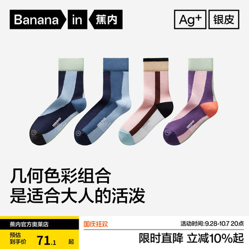 3双装|蕉内银皮555Color男女士袜子抗菌撞色中筒袜情侣四季棉袜