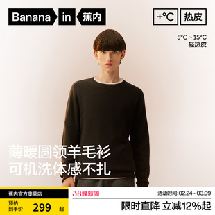 蕉内热皮502+男士锁温羊毛圆领套头毛衣轻薄保暖羊毛衫针织衫新款