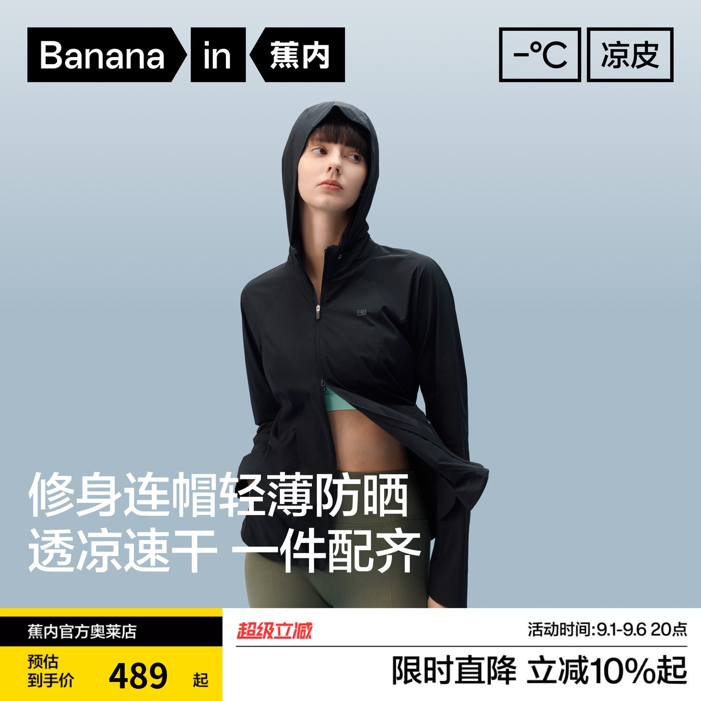 蕉内凉皮701UV Air女士透气可收纳连帽立领修身轻量防晒衣防晒服