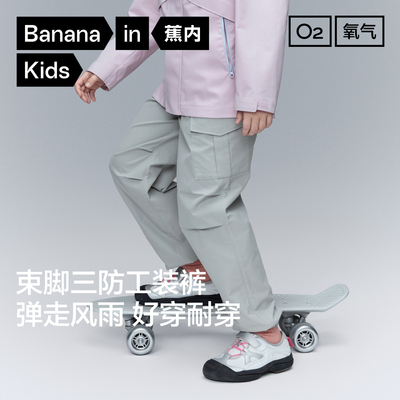 蕉内小氧气502Proof儿童三防工装裤男童裤子秋季大童束脚长裤女童