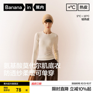 蕉内热皮五系长袖肌底衣保暖上衣女打底衫新款秋T恤修身舒适内搭