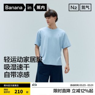 2026新款 睡衣套装 睡衣春夏 男士 蕉内氮气505Dry家居服吸汗速干短袖