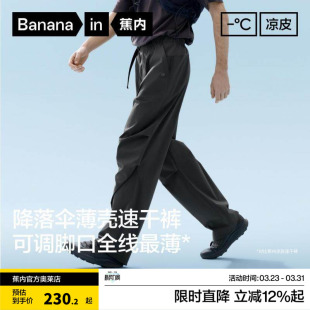 工装 长裤 机能运动裤 休闲裤 子夏 蕉内凉皮505C男士 抽绳裤 防晒伞兵裤