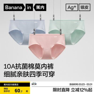 蕉内300S抗菌纯棉裆无痕女士内裤