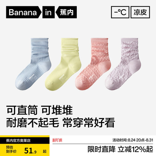 蕉内300S堆堆袜女士网眼中筒袜子
