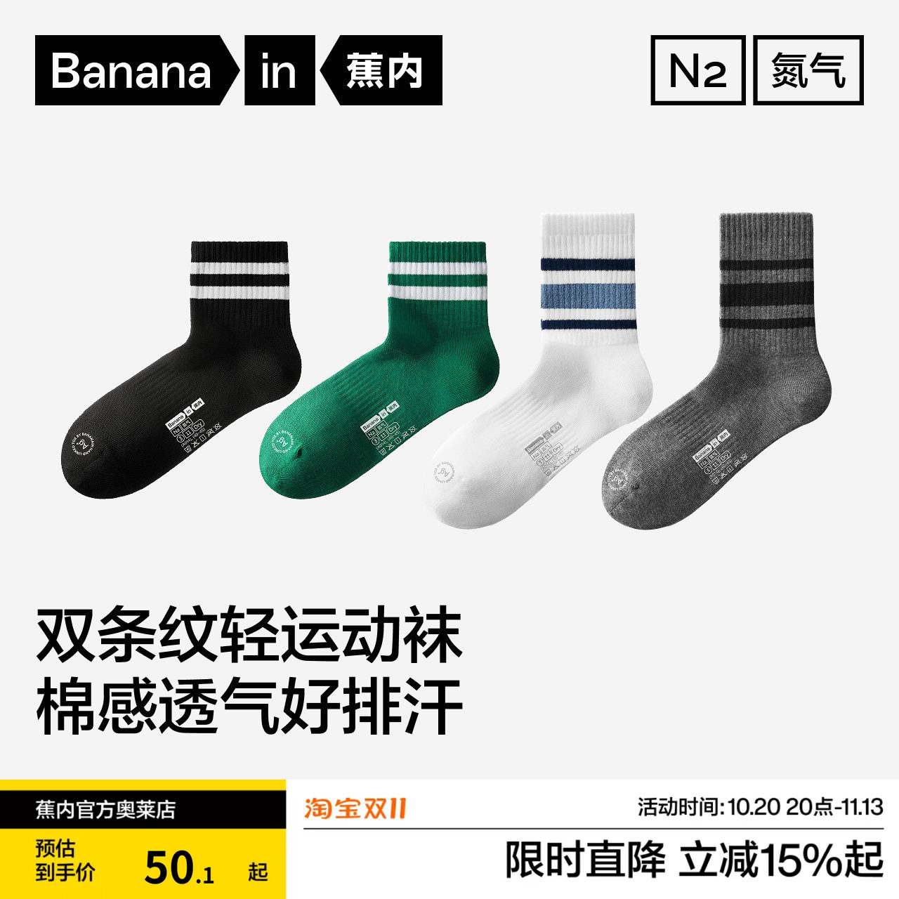 7A抗菌|蕉内氮气311Dry男士短袜运动透气中筒袜条纹日常袜子