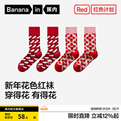 2双装 蕉内红色计划505Color男女士7A抗菌基础图案长筒袜情侣