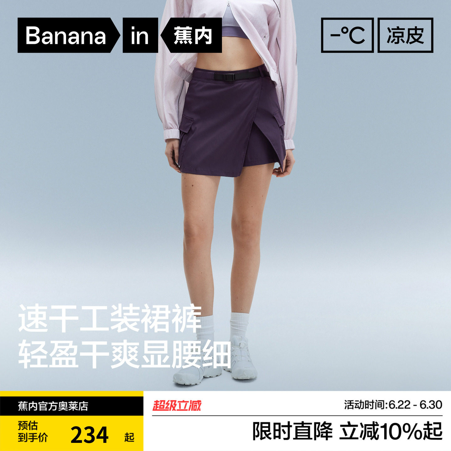蕉内凉皮505Cool Air女士速干短款工装裙裤休闲裤26夏季新款裤子