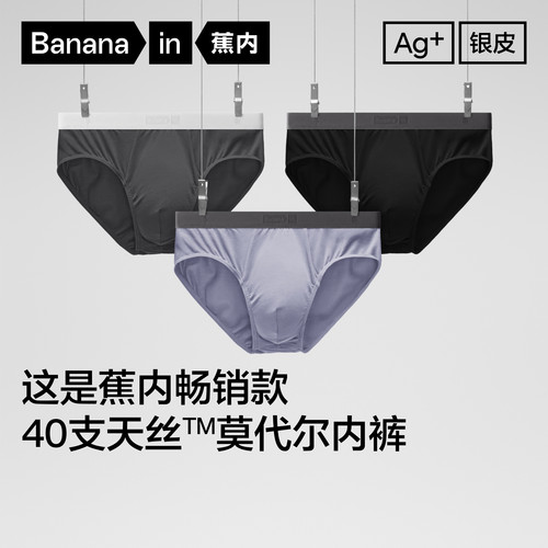 蕉内301P莫代尔男士内裤三角裤