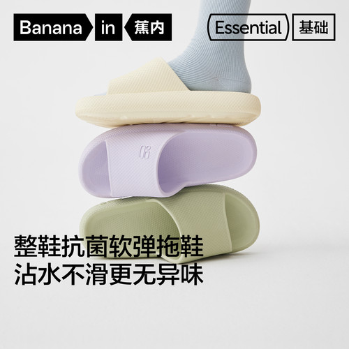 蕉内3系防滑情侣男女拖鞋