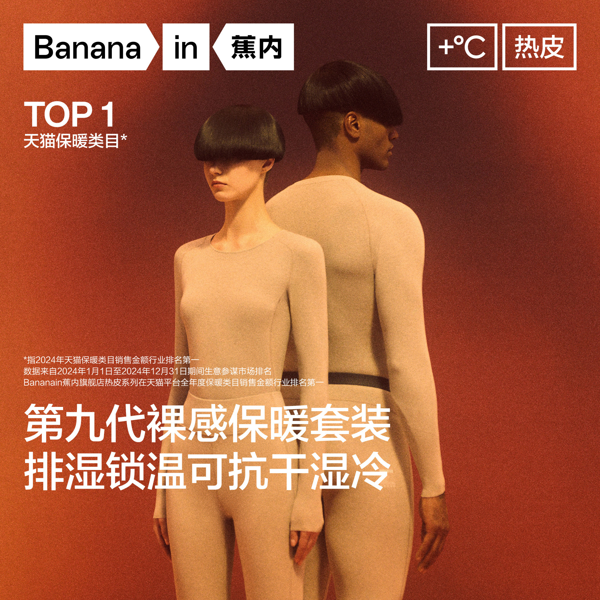 蕉内热皮5系男女士保暖套装图片