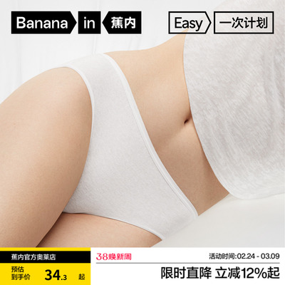 蕉内365S女士日抛三角内裤男士免洗一次性内裤孕妇月子内裤