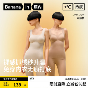 内衣贴身背心 胸罩一体式 蕉内热皮502 女保暖背心加绒内搭冬新款