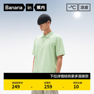 蕉内凉皮502 Cool男士速干短袖凉感亲肤舒适透气吸湿排汗POLO衫夏