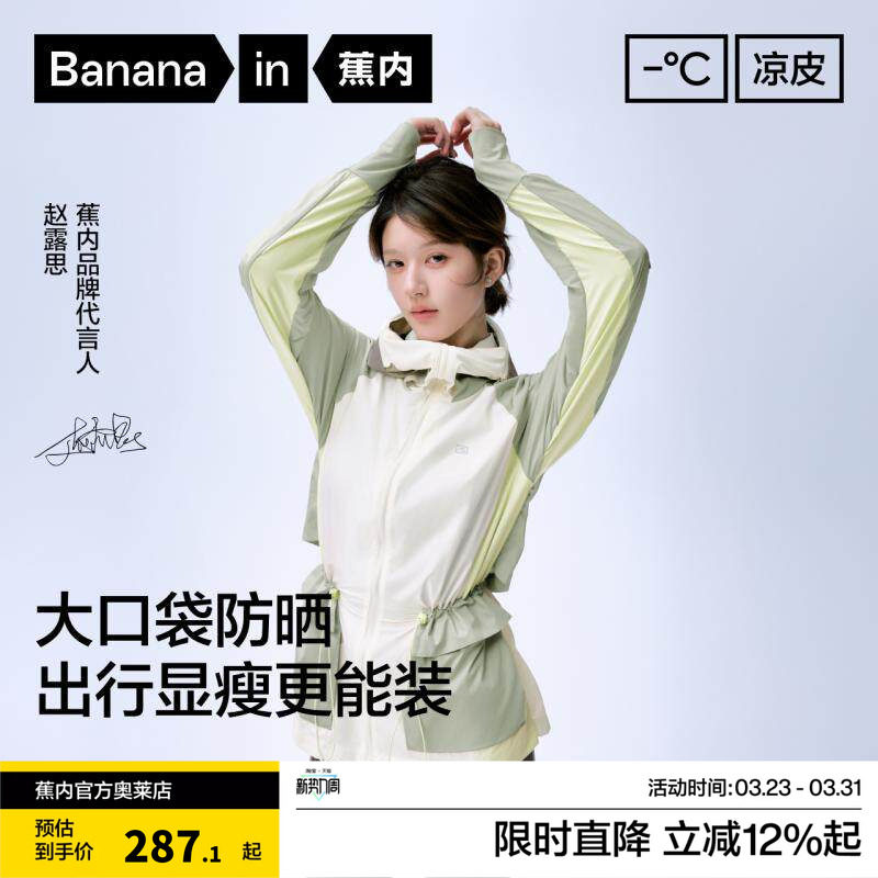 【赵露思同款】蕉内凉皮503UVPro女士工装防晒衣速干凉感防晒外套