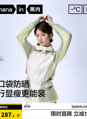 【赵露思同款】蕉内凉皮503UVPro女士工装防晒衣速干凉感防晒外套
