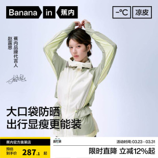 防晒衣速干凉感防晒外套 蕉内凉皮503UVPro女士工装 赵露思同款