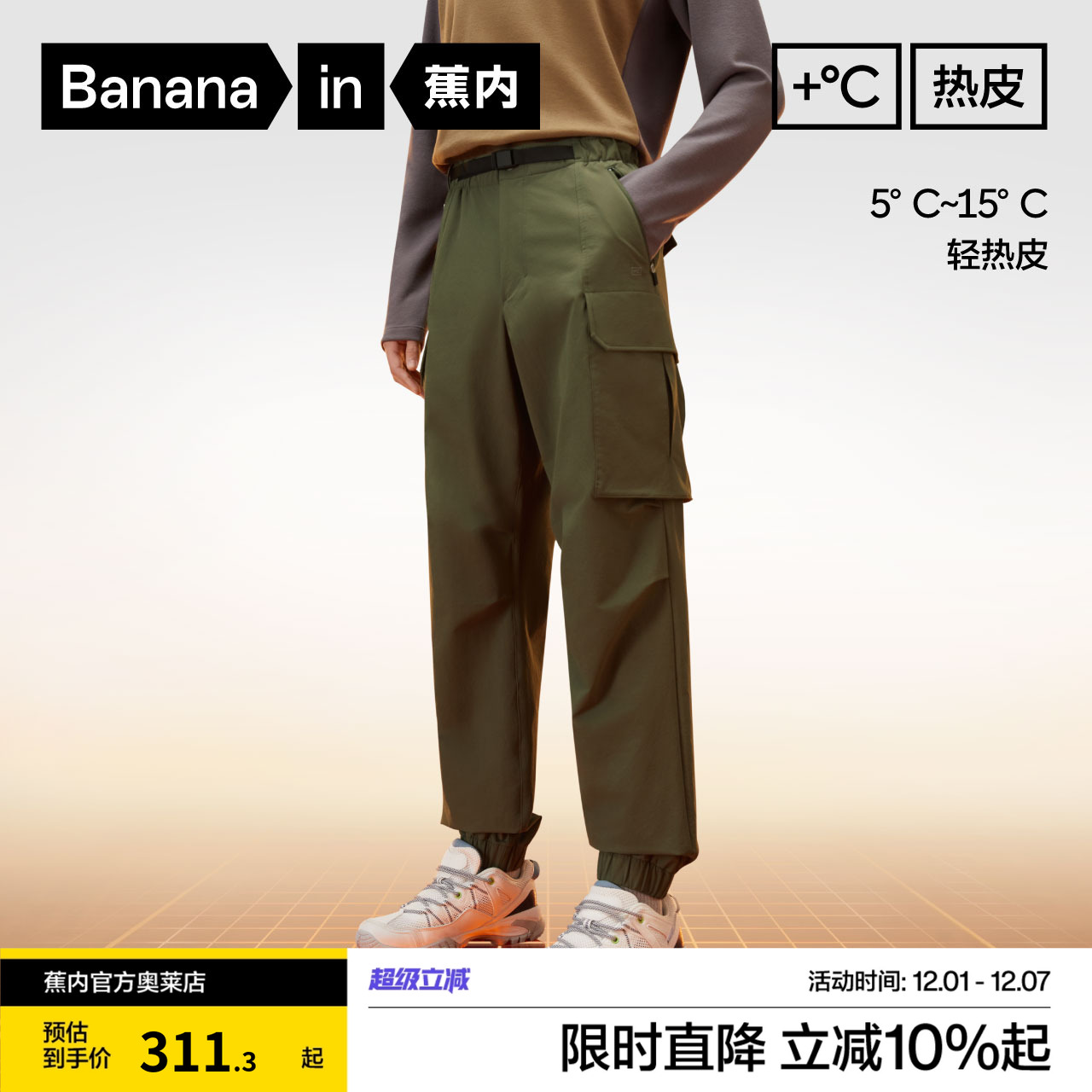 【特惠】蕉内热皮502+男士工装收脚长裤保暖防泼水机能束脚休闲裤