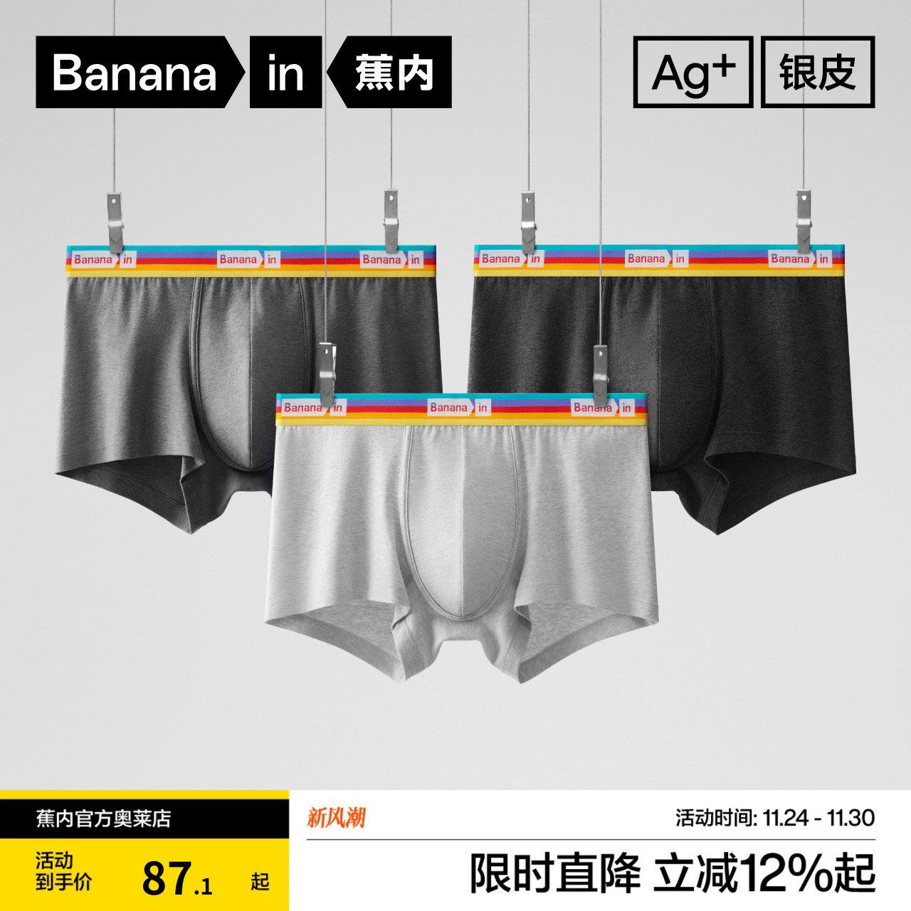3件|蕉内银皮301S男士内裤四角7A抗菌精梳棉平角内裤透气舒适短裤