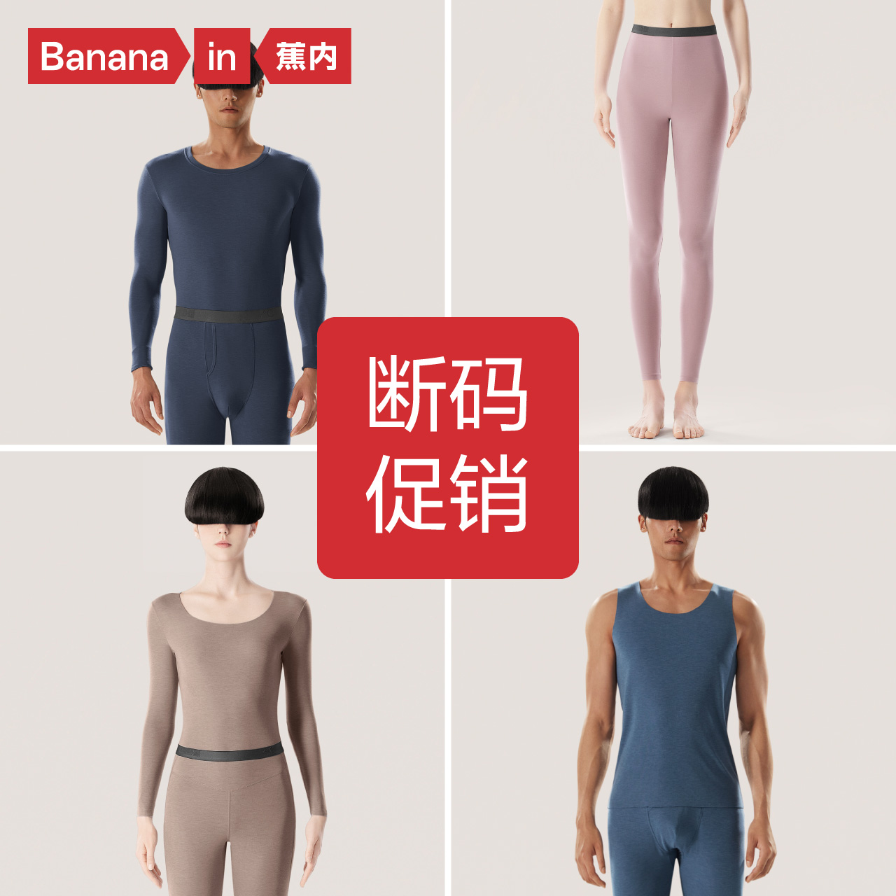 Bananain/蕉内热皮保暖内衣