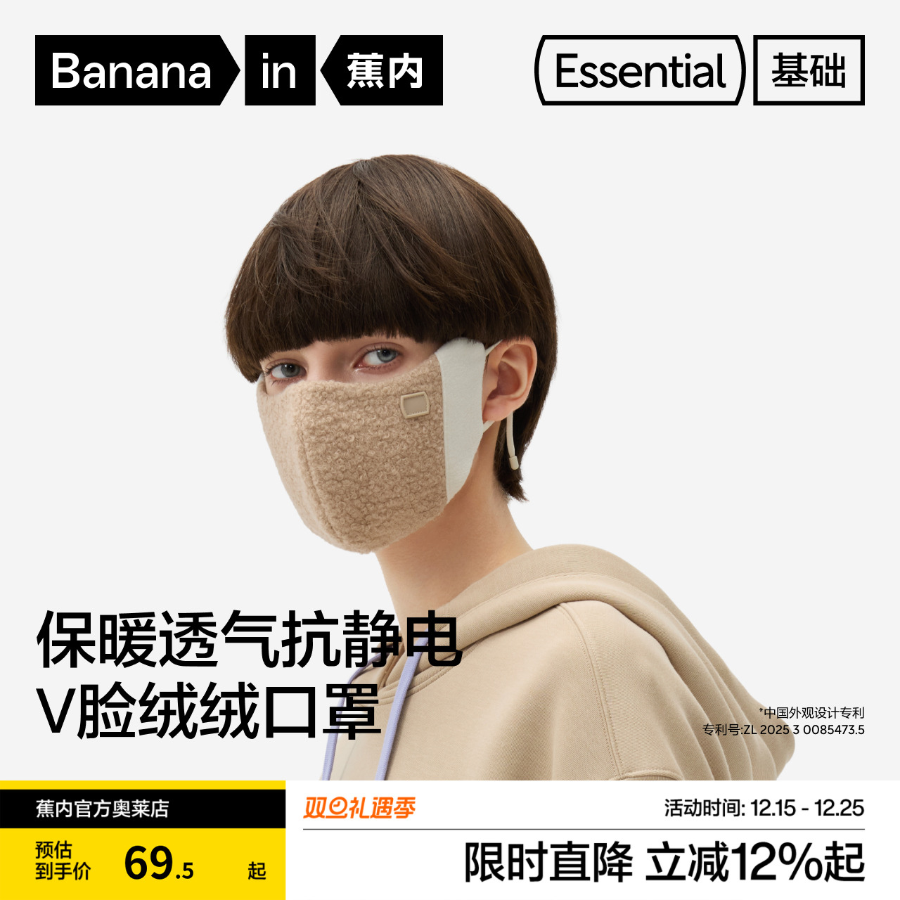 蕉内基础302Go女士摇粒绒立体版型护眼角抗菌秋冬新款保暖口罩