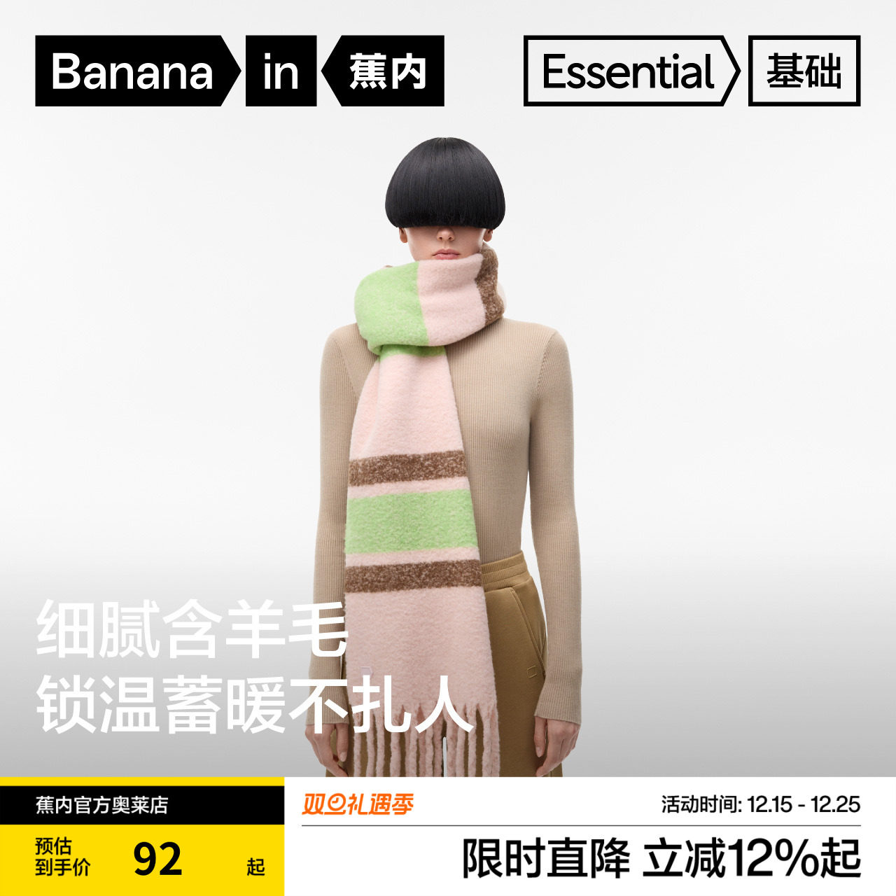 蕉内505Go流苏围巾女士含羊毛锁温保暖脖套抗静电披肩围脖护颈