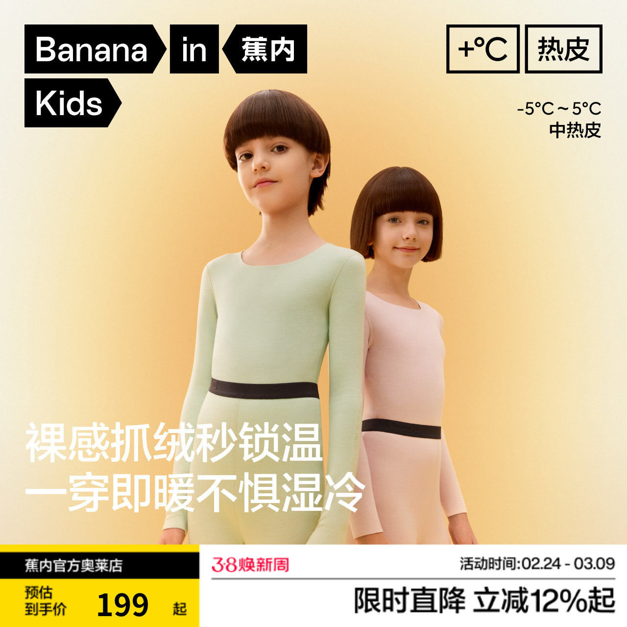 蕉内小热皮502++儿童保暖内衣男童女童大童秋冬套装A类秋衣秋裤