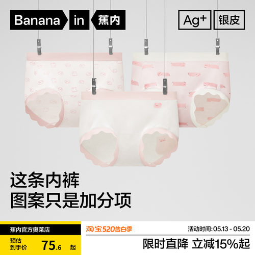 蕉内银皮301C女士印花三角内裤