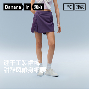 防晒休闲裤 蕉内凉皮505Cool Pro 女士速干机能裙裤 2026春夏新款
