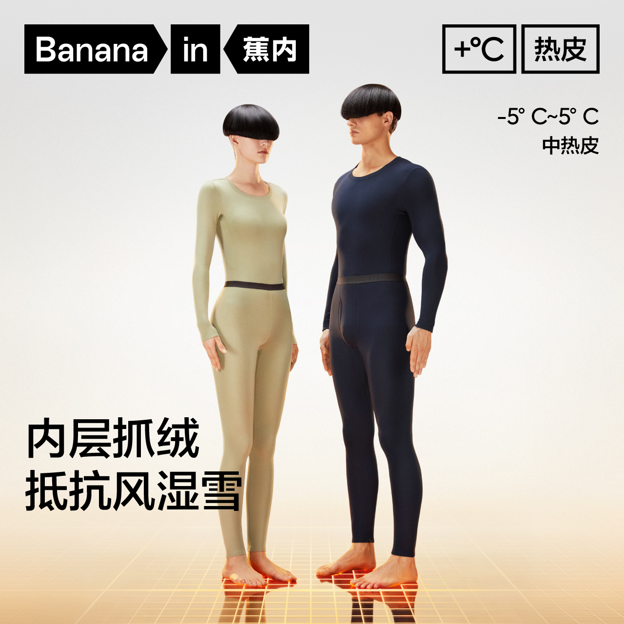 蕉内热皮302++保暖套装