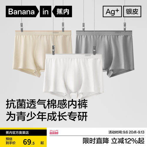 蕉内银皮300S抗菌男平角裤透气
