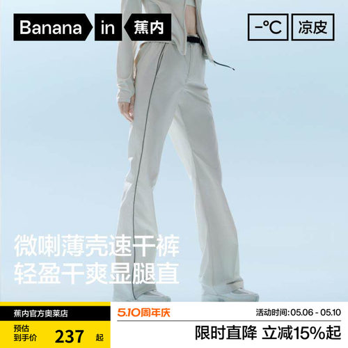 蕉内凉皮504CoolPro喇叭长裤