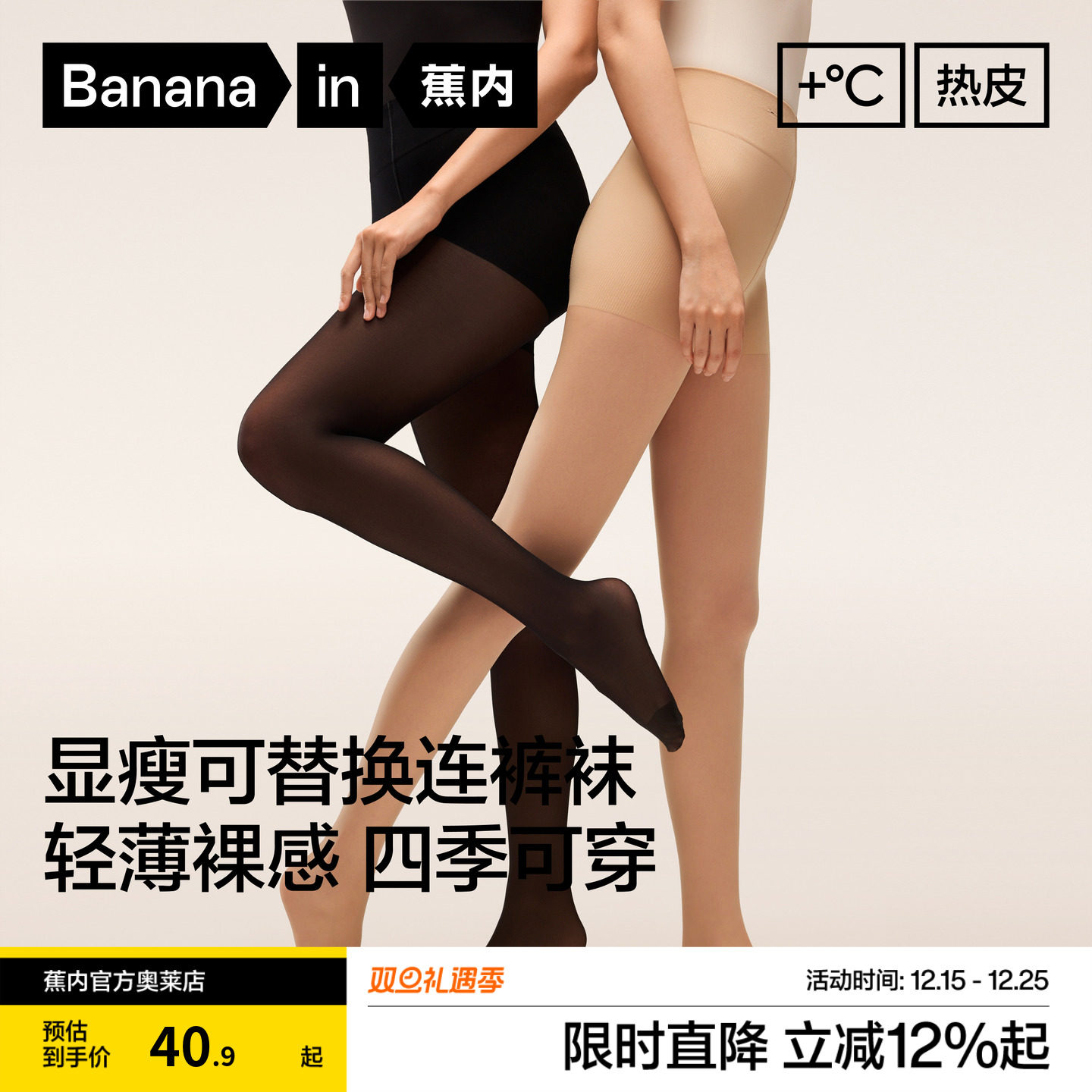 蕉内热皮5系光腿神器替换装女肉色裸感丝袜秋冬防勾丝连裤袜新款