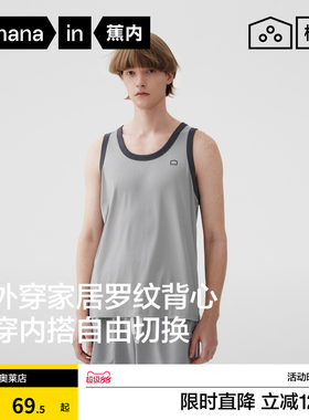 蕉内棉棉311H背心男士睡衣舒适