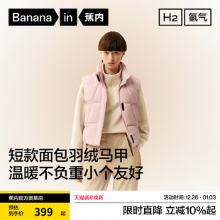 蕉内氢气502Cloud女士防风立领短款 面包羽绒马甲保暖防风宽松秋冬
