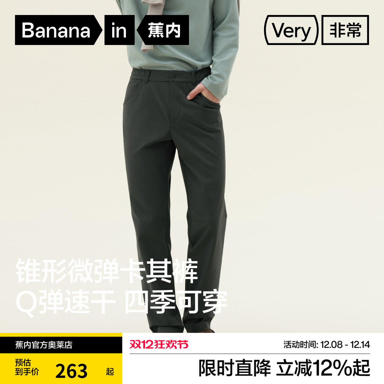 蕉内非常503Regular男士卡其锥形休闲裤速干夏季弹性宽松长裤新款