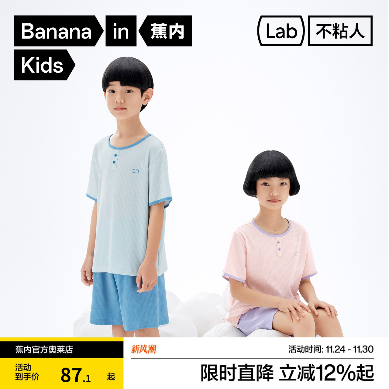 蕉内棉棉311S儿童睡衣家居服套装