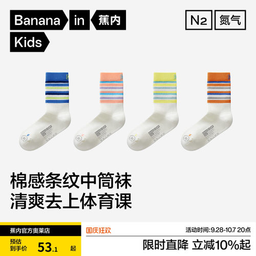 3双|蕉内小氮气311Dry男女童排汗条纹运动中筒袜吸湿防臭新款透气