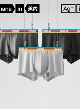 3件|蕉内银皮301S男士内裤四角抗菌精梳棉平角内裤透气舒适短裤