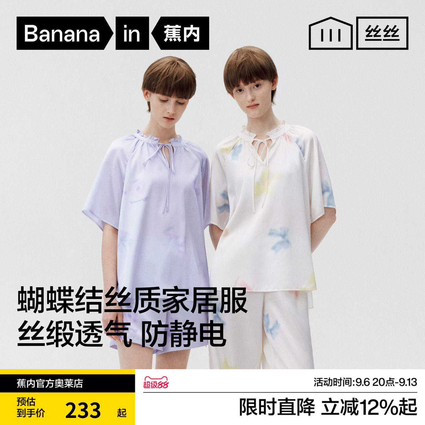 蕉内丝丝520Home女士透气冰丝缎面Holiday蝴蝶结家居服睡衣女款夏