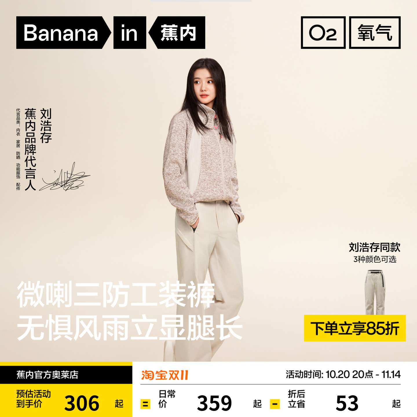 蕉内氧气504Proof女士三防机能裤