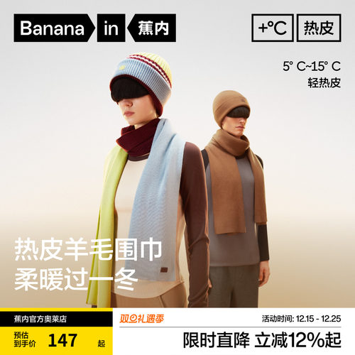 周冬雨同款蕉内热皮502++围巾